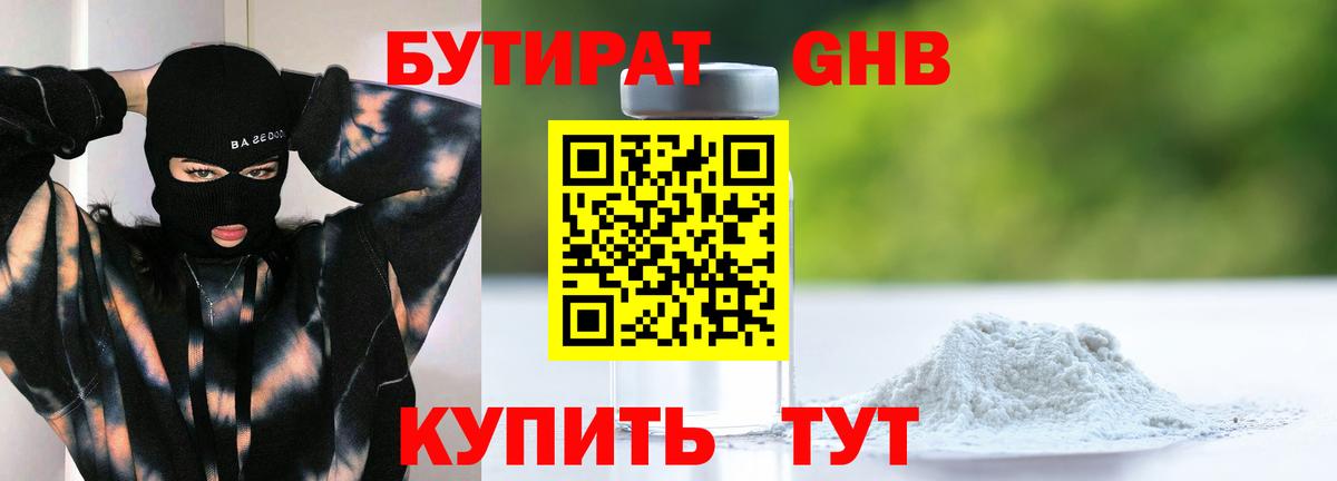 Бутират Butirat Истра