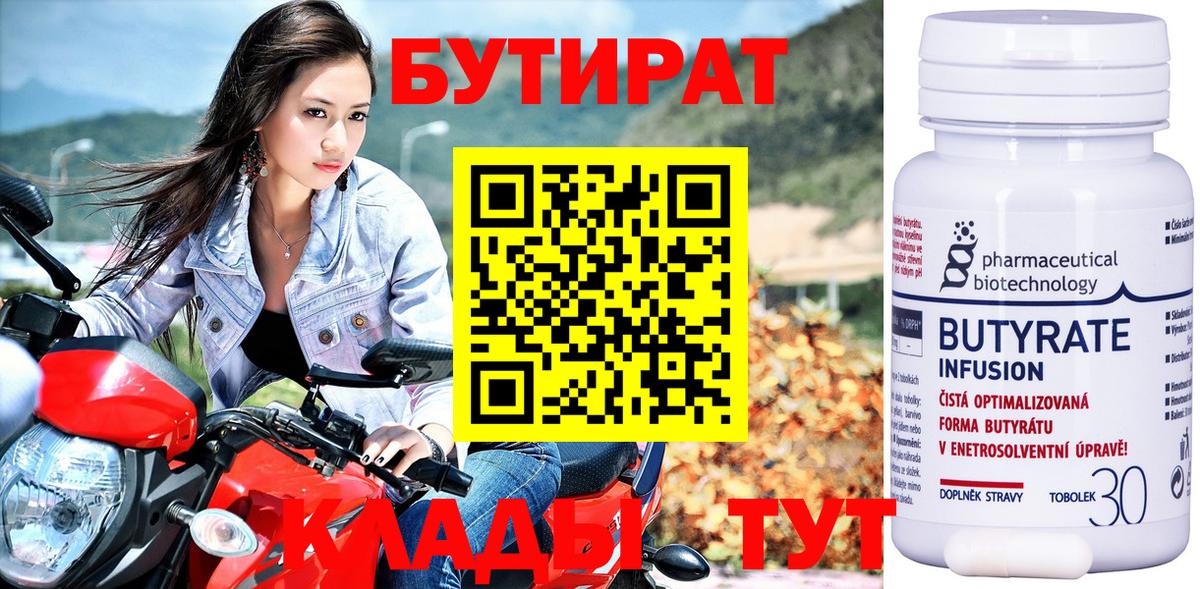 Истра  БУТИРАТ BDO 33%  Вход с VPN 