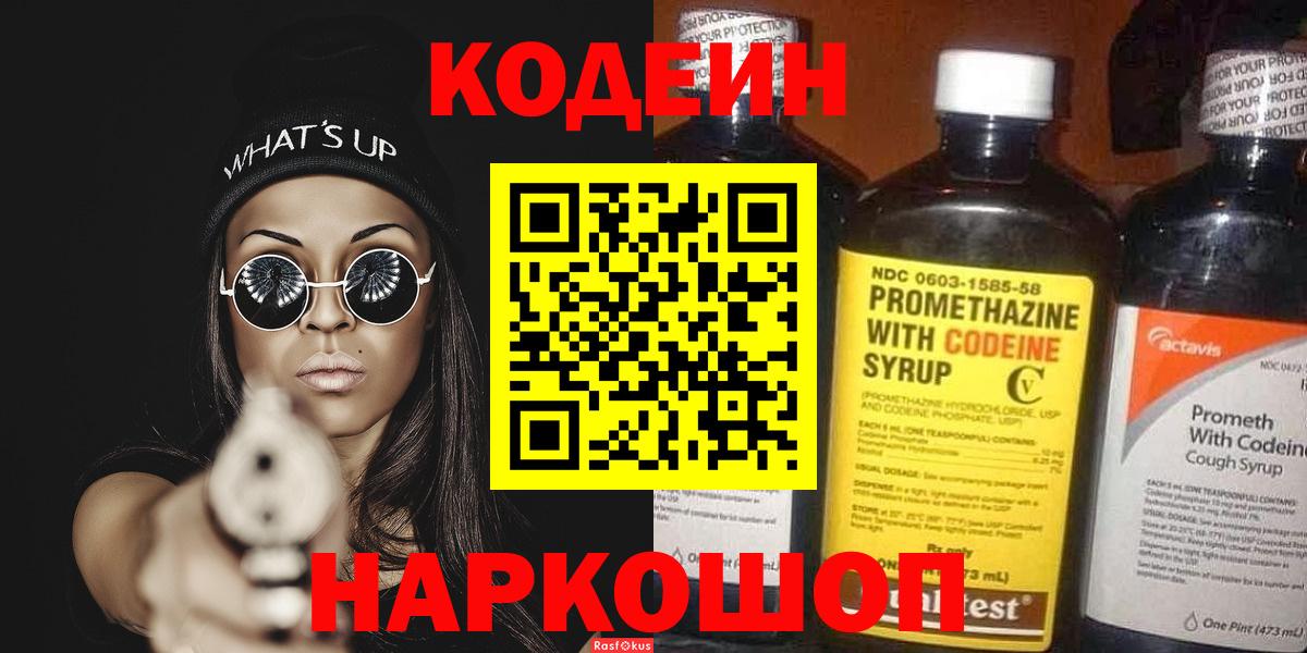 Истра  Кодеин Purple Drank  Вход с VPN  Кодеин Purple Drank 