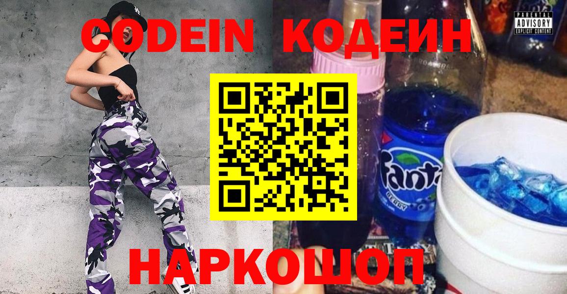 Кодеиновый сироп Lean Purple Drank Истра