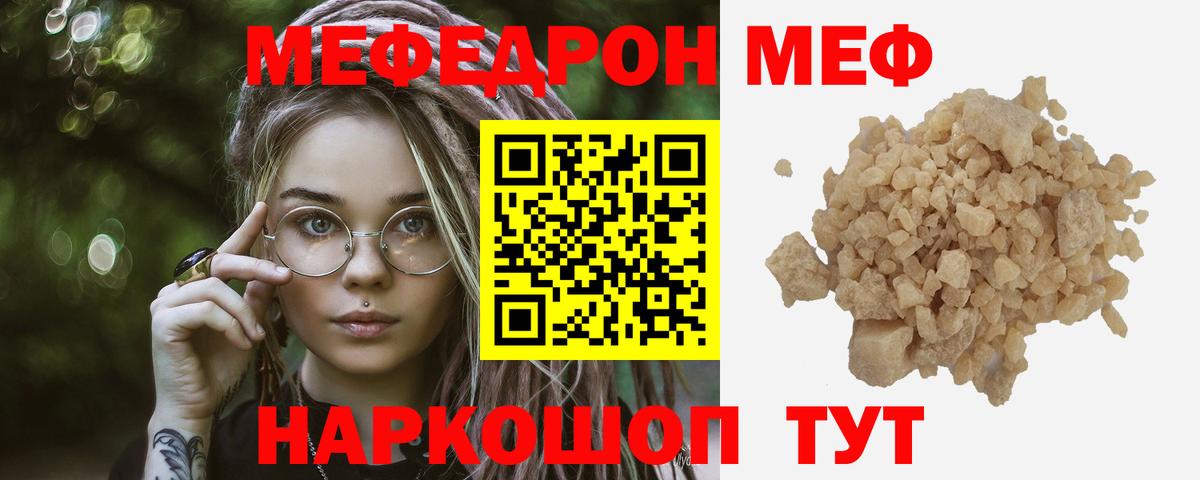 Мефедрон кристаллы Истра