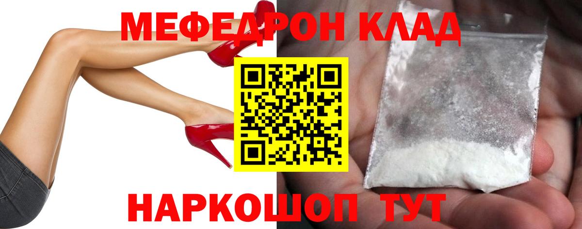 Меф  Мефедрон кристаллы  МЯУ-МЯУ VHQ  Вход с VPN  Истра 