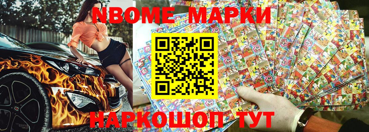 Марки N-bome 1,5мг  Вход с VPN  Марки N-bome 1,5мг  Истра 