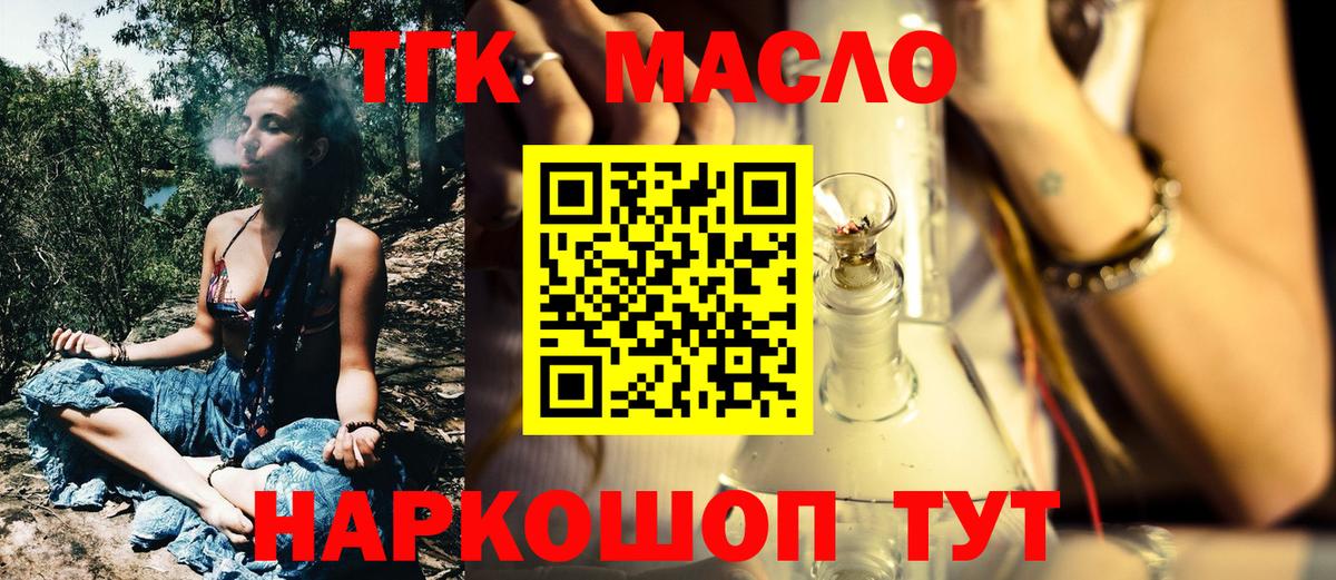 ТГК гашишное масло  Вход с VPN  Истра 